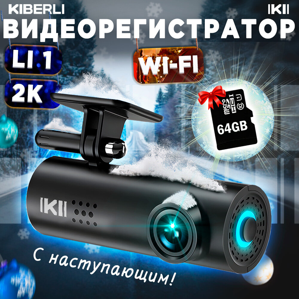 Автомобильный видеорегистратор KIBERLI LI1 TF-карта 64 Гб WI-Fi датчик движения G-сенсор черный