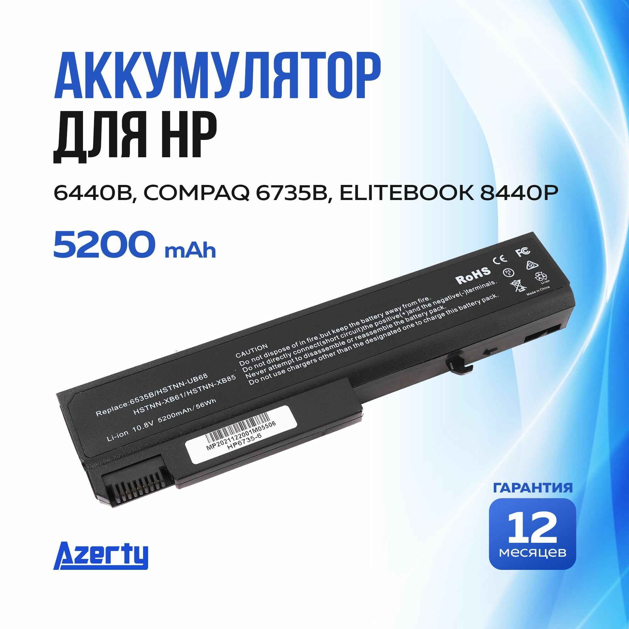 Аккумулятор HSTNN-I44C для HP ProBook 6440b / Compaq 6735b / EliteBook 8440p (HSTNN-LB0E TD06)
