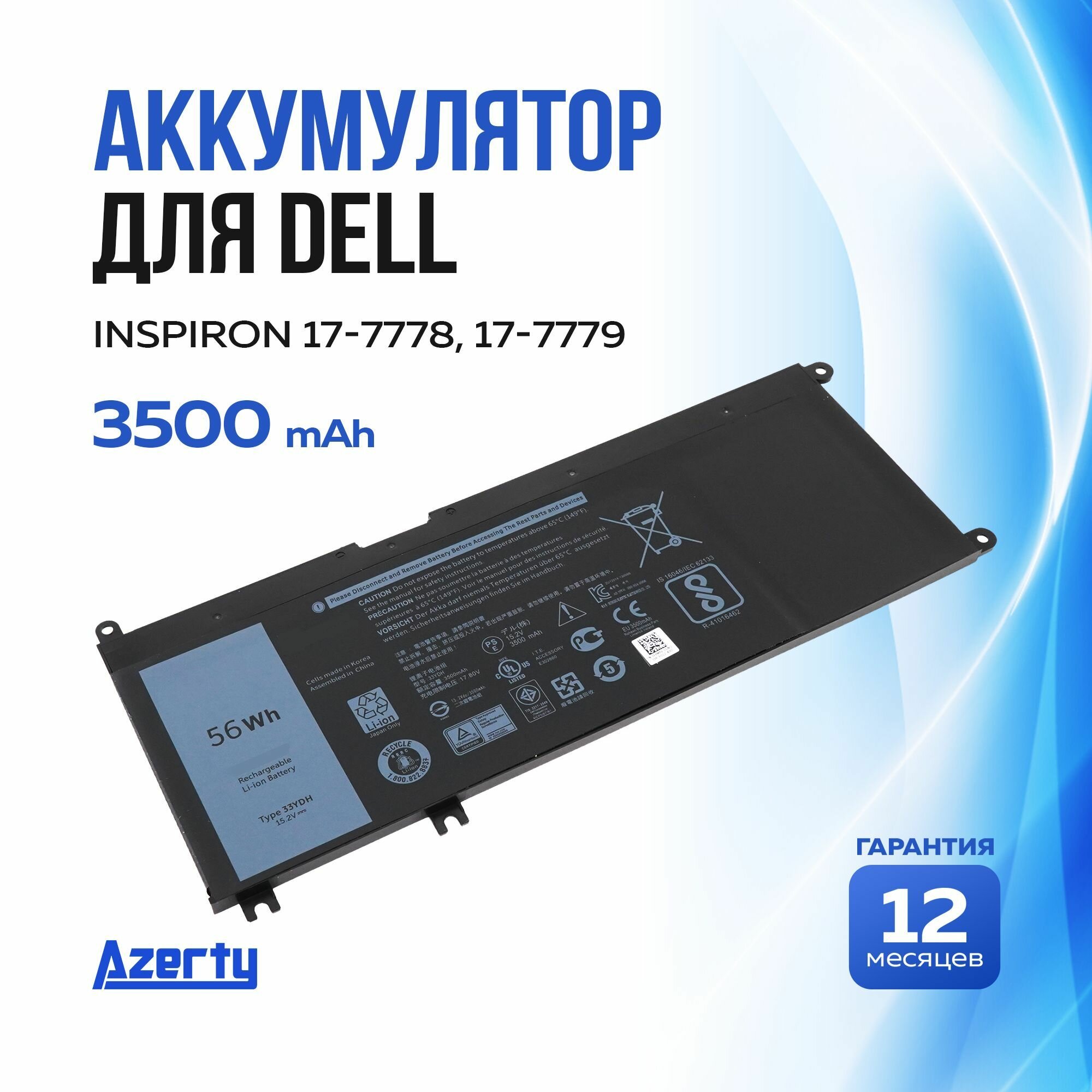 Аккумулятор 33YDH для Dell 17-7778 / 7779 (PVHT1, 99NF2)