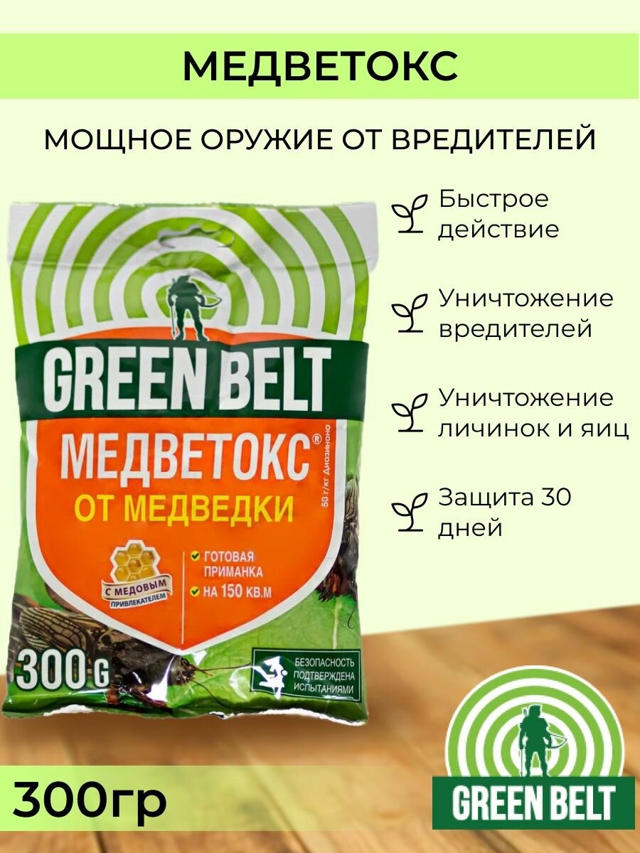 Средство от медведки Green Belt Медветокс, 300 гр.