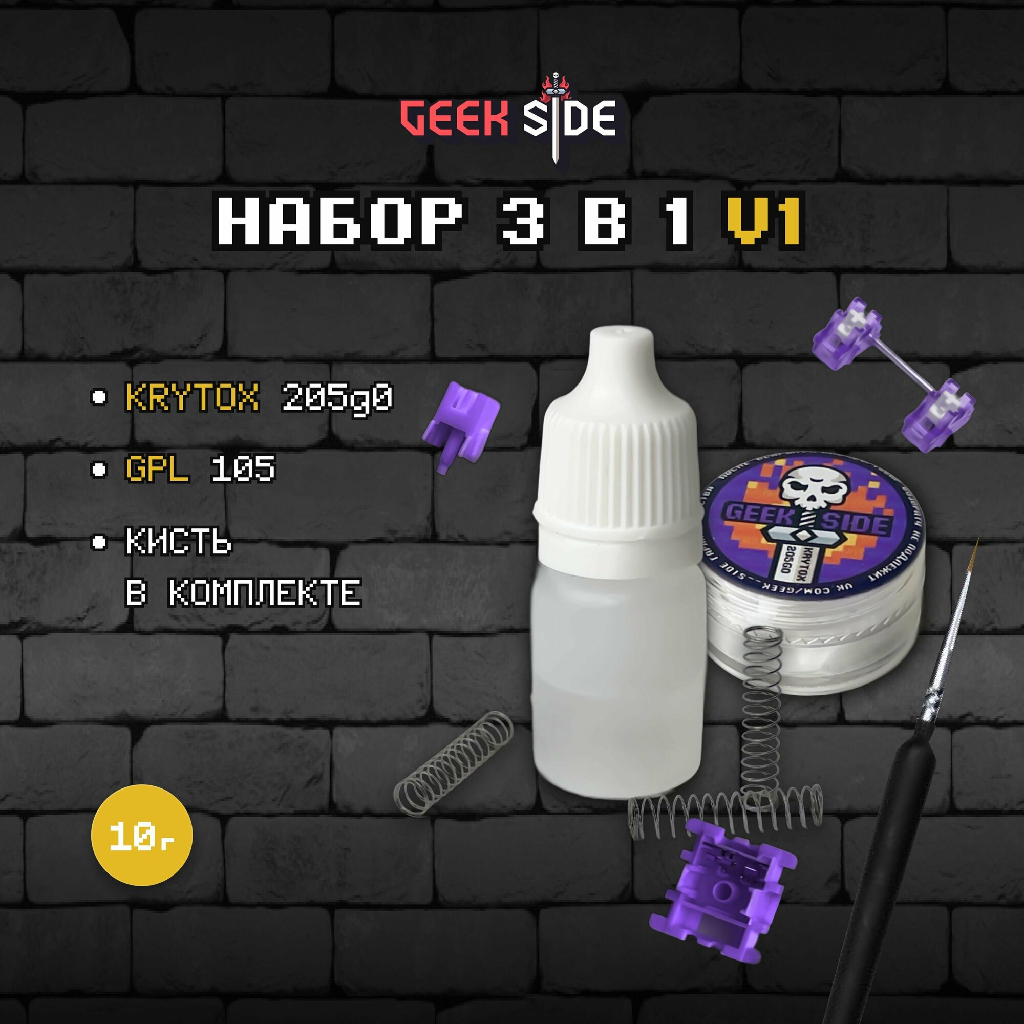 Набор для смазки "3 в 1" 10 грамм, Krytox 205g0 + Krytox GPL 105