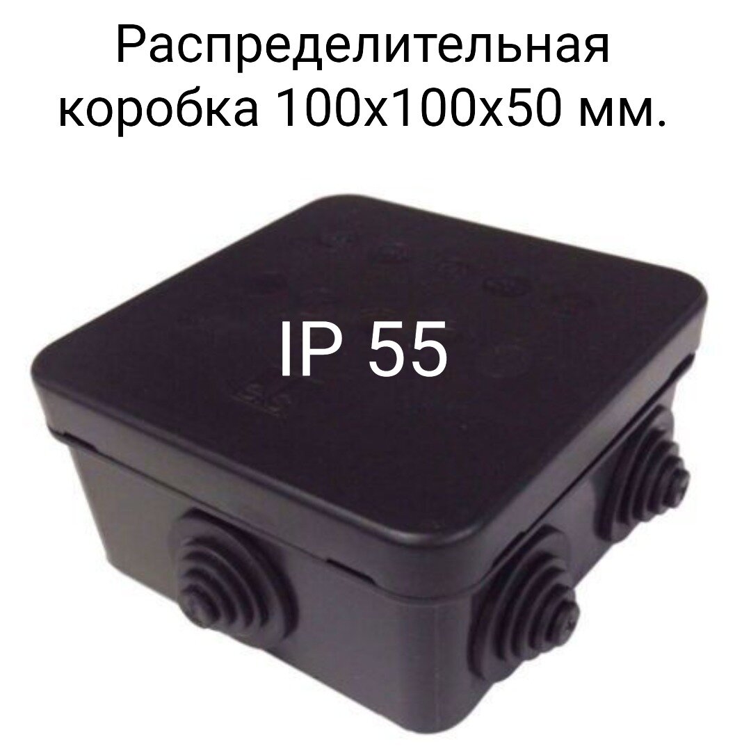 Распределительная (распаячная) коробка накладная 100*100*50, черная, 1 шт.
