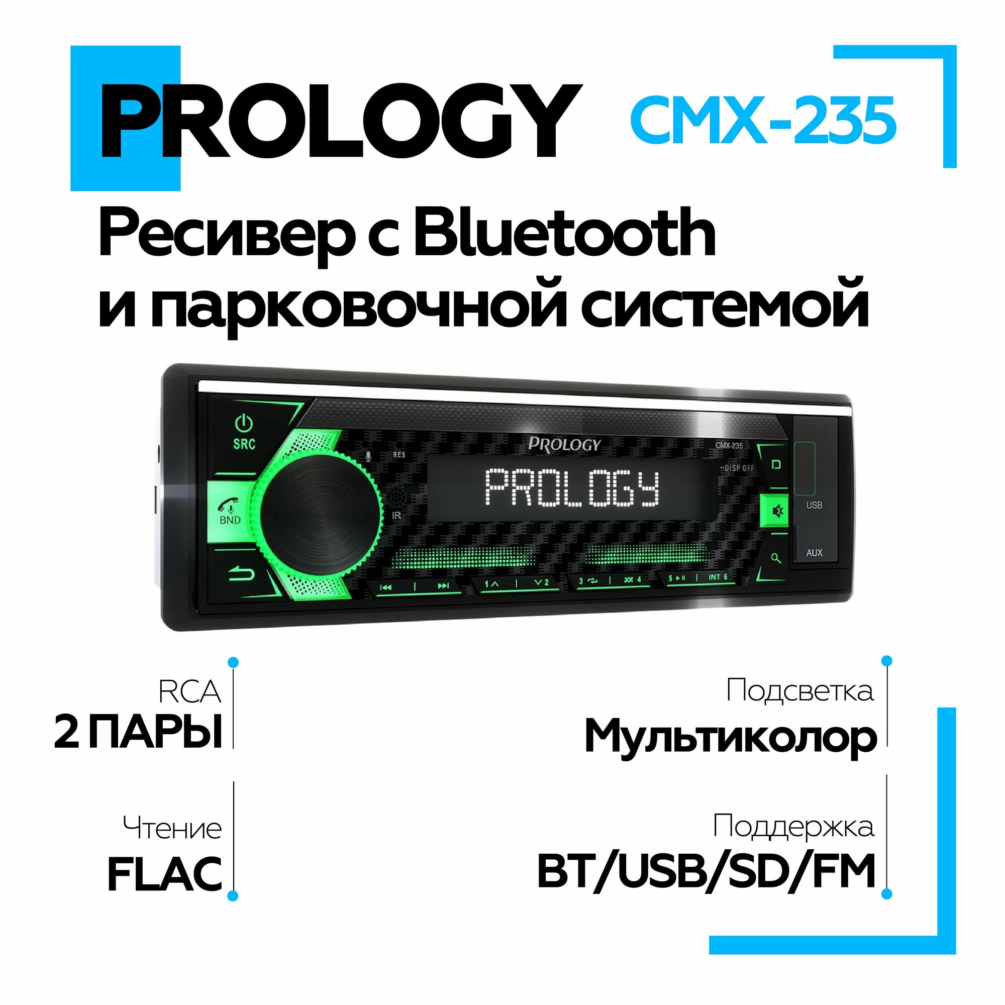 Автомагнитола PROLOGY CMX-235 FM/USB ресивер с Bluetooth и парковочной системой