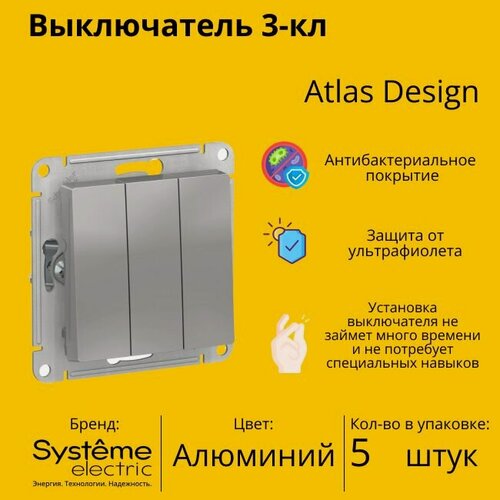 Изображение товара Выключатель электрический Systeme Electric Atlas Design 3-клавишный, 10А, 10 AX, Алюминий ATN000331 - 5 шт.