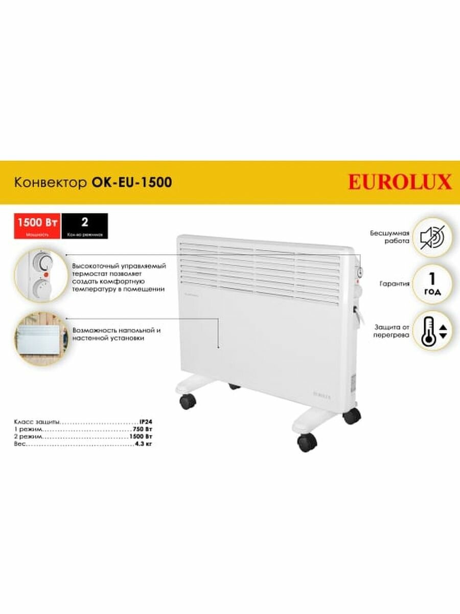 Конвектор Eurolux ОК-EU-1500 - фотография № 13