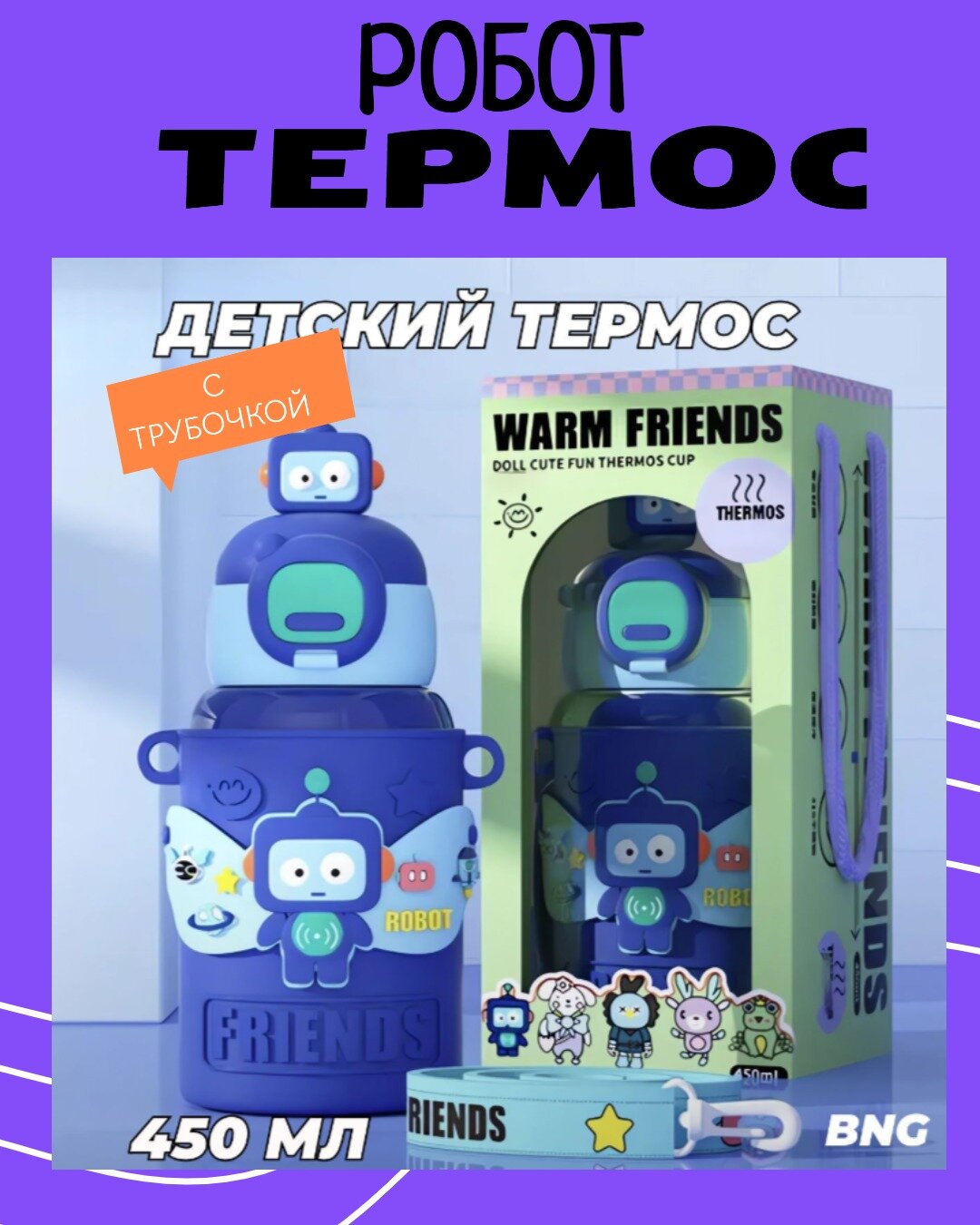 фото Детский термос-бутылка MODENGO. C силиконовым носиком и ремешком 450мл. С блокировкой крышки в виде замочка.