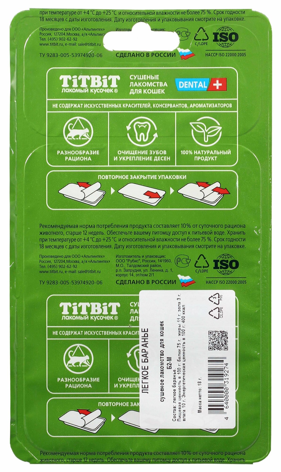 TitBit Легкое баранье (для кошек) - Б2-M *85 шоубокс