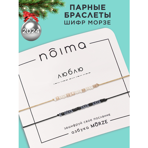 фото Браслет-нить noima, бисер, 2 шт., размер one size, бежевый, черный