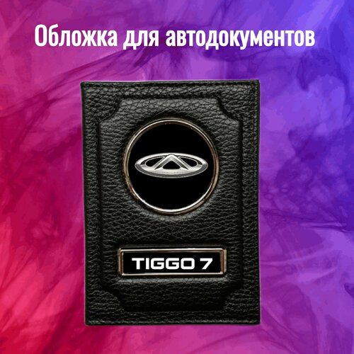 Обложка для автодокументов черный 990₽