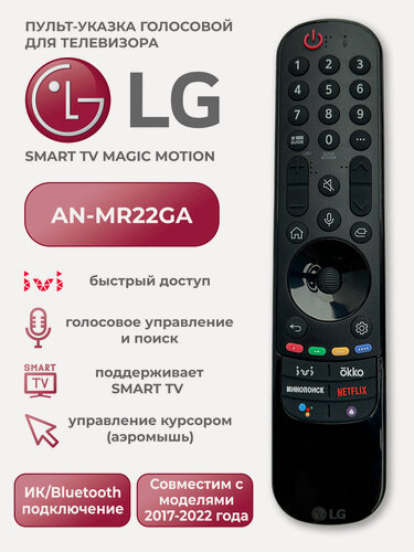 Изображение товара Голосовой пульт для телевизоров LG Smart TV AN-MR22