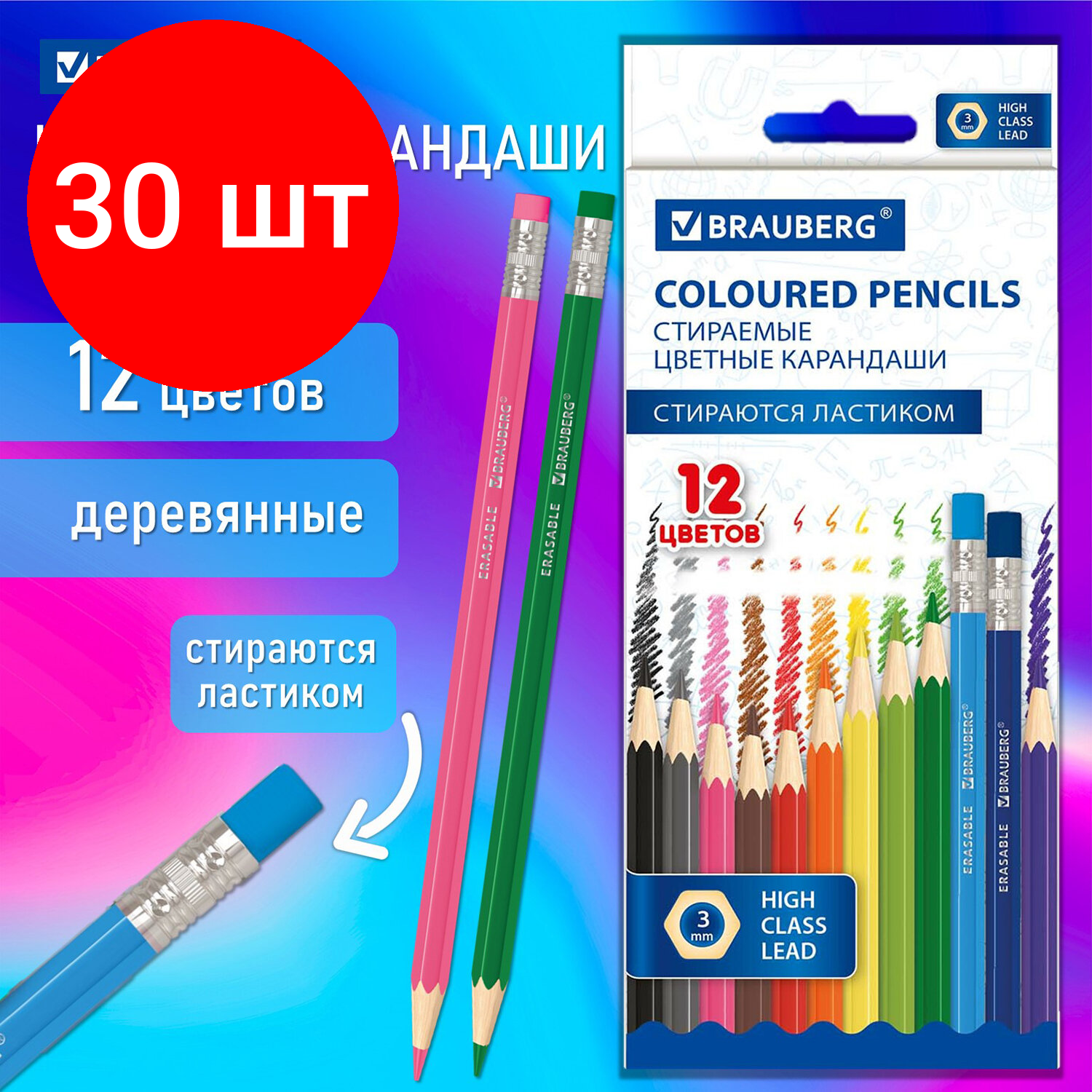 Комплект 30 шт, Карандаши цветные стираемые с ластиком BRAUBERG ERASABLE, 12 цветов, мягкий грифель 3 мм, 181932