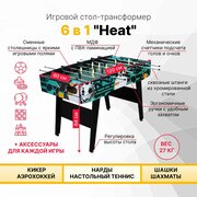 Игровой стол "Heat" 6 в 1. Настольный футбол / теннис. Аэрохоккей. Нарды. Шашки. Шахматы