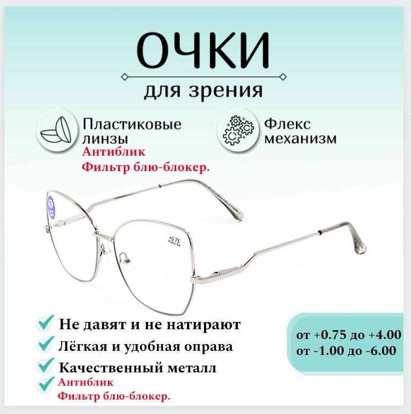 Готовые очки для зрения с диоптриями -4.00 FABIA MONTI , корригирующие для чтения металлические