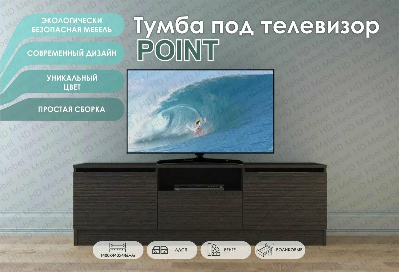 Ларго Тумба ТВ Венге