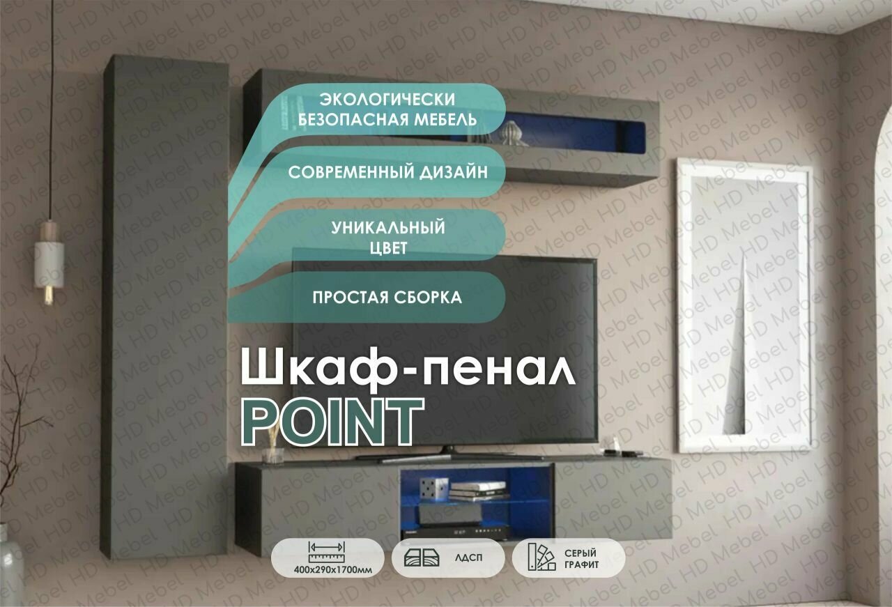 Шкаф навесной Point тип-40