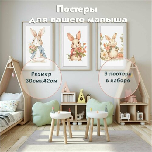 Детские постеры 