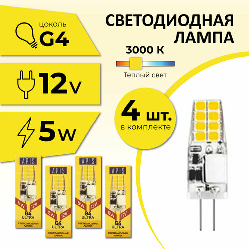 Светодиодная лампочка Apis LED G4 ULTRA 5W-12-3000K 4шт