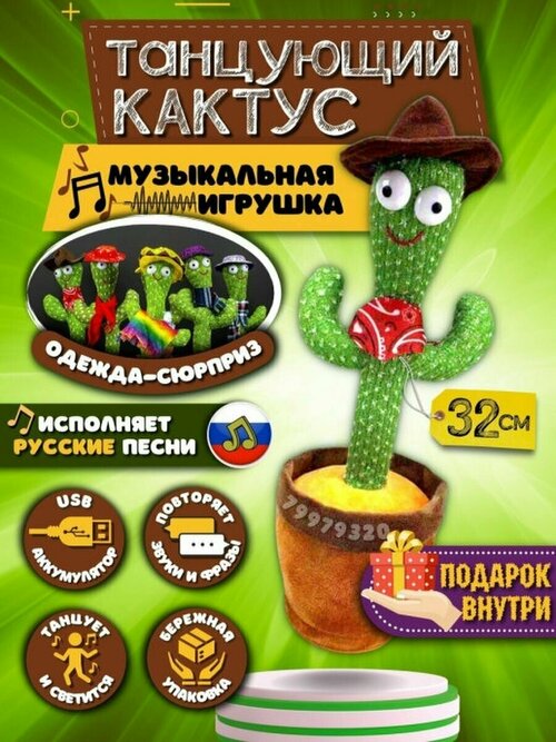 Танцующий кактус usb поющий