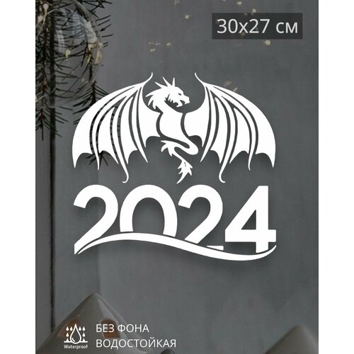 Наклейки Новый год символ года 2024 