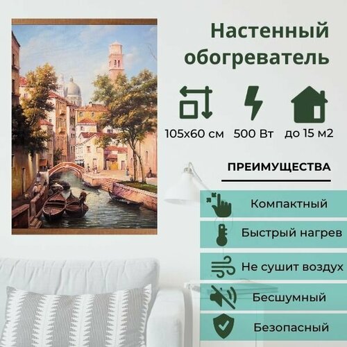 Обогреватель настенный инфракрасный 500Вт венеция 200000₽