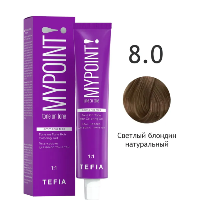 Tefia Гель-краска тон в тон 8.0 светлый блондин натуральный MYPOINT 60мл