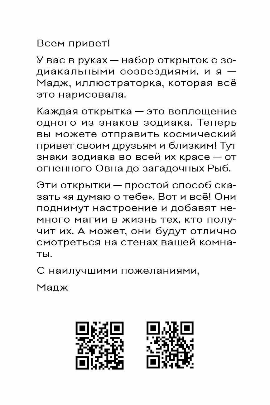 Звездные послания. Набор из 12 открыток для посткроссинга (почтовые) - фото №2