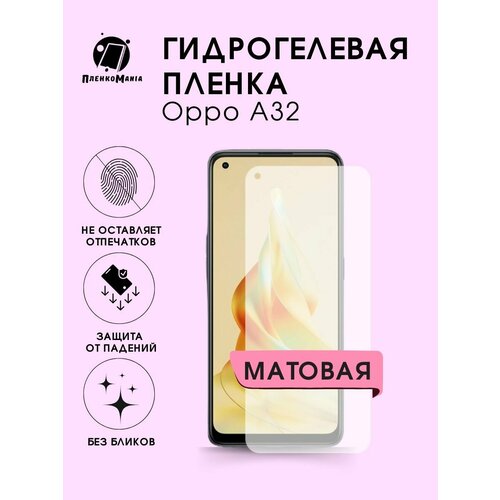 Гидрогелевая защитная пленка Oppo A32