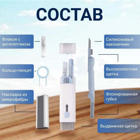 Набор для чистки гаджетов наушников телефона клавиатуры 7 в 1 — фото 6