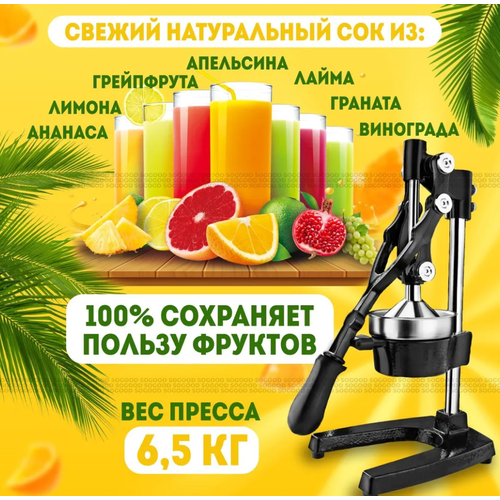 Соковыжималка механическая Соковыжималка для цитрусовых и граната Соковыжималка-пресс 4899₽