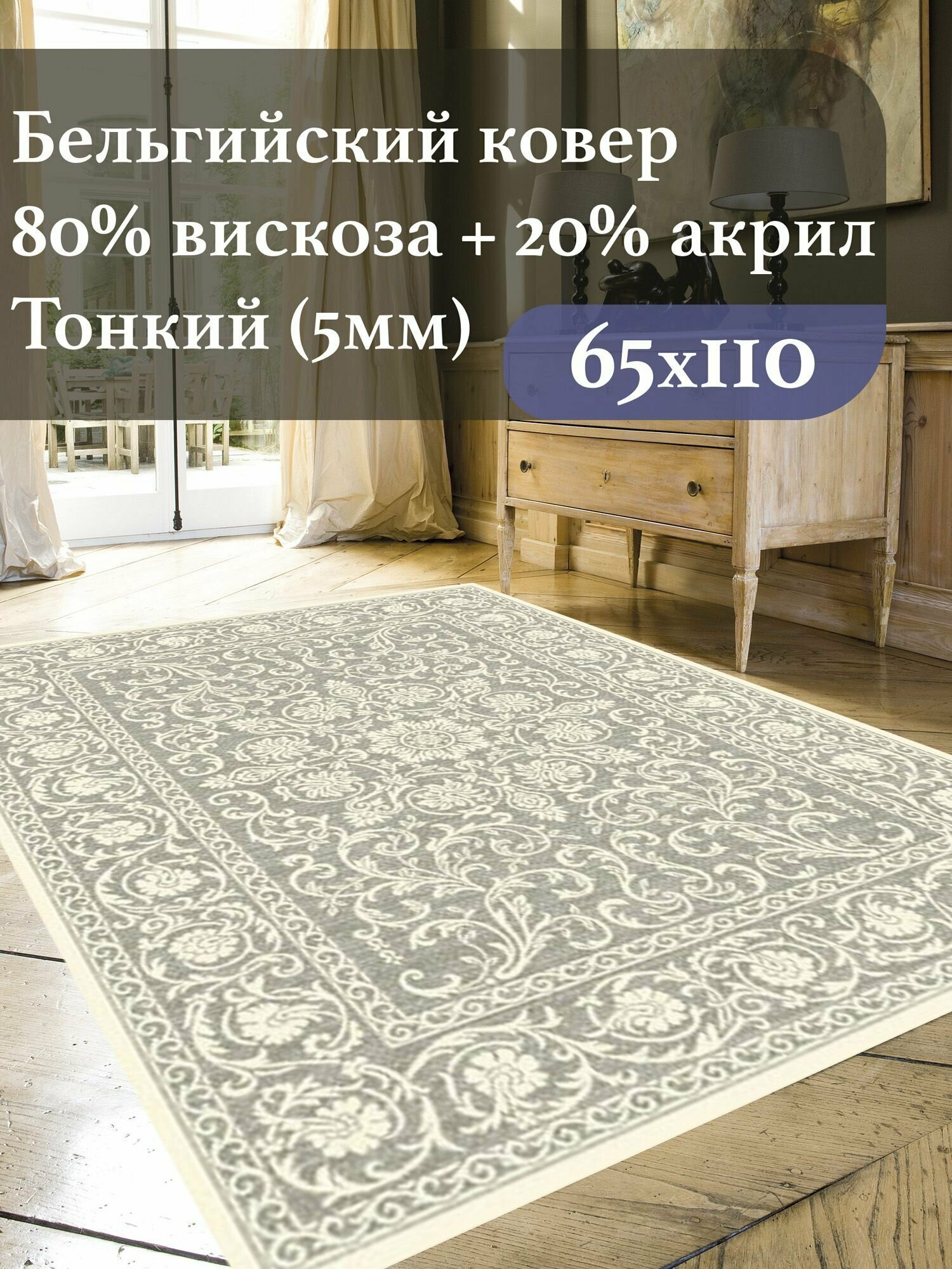 фото Бельгийский ковер для комнаты на пол из вискозы Genova 0.65 x 1.1 м. прикроватный с рельефом, бежевый, ворс 5мм.