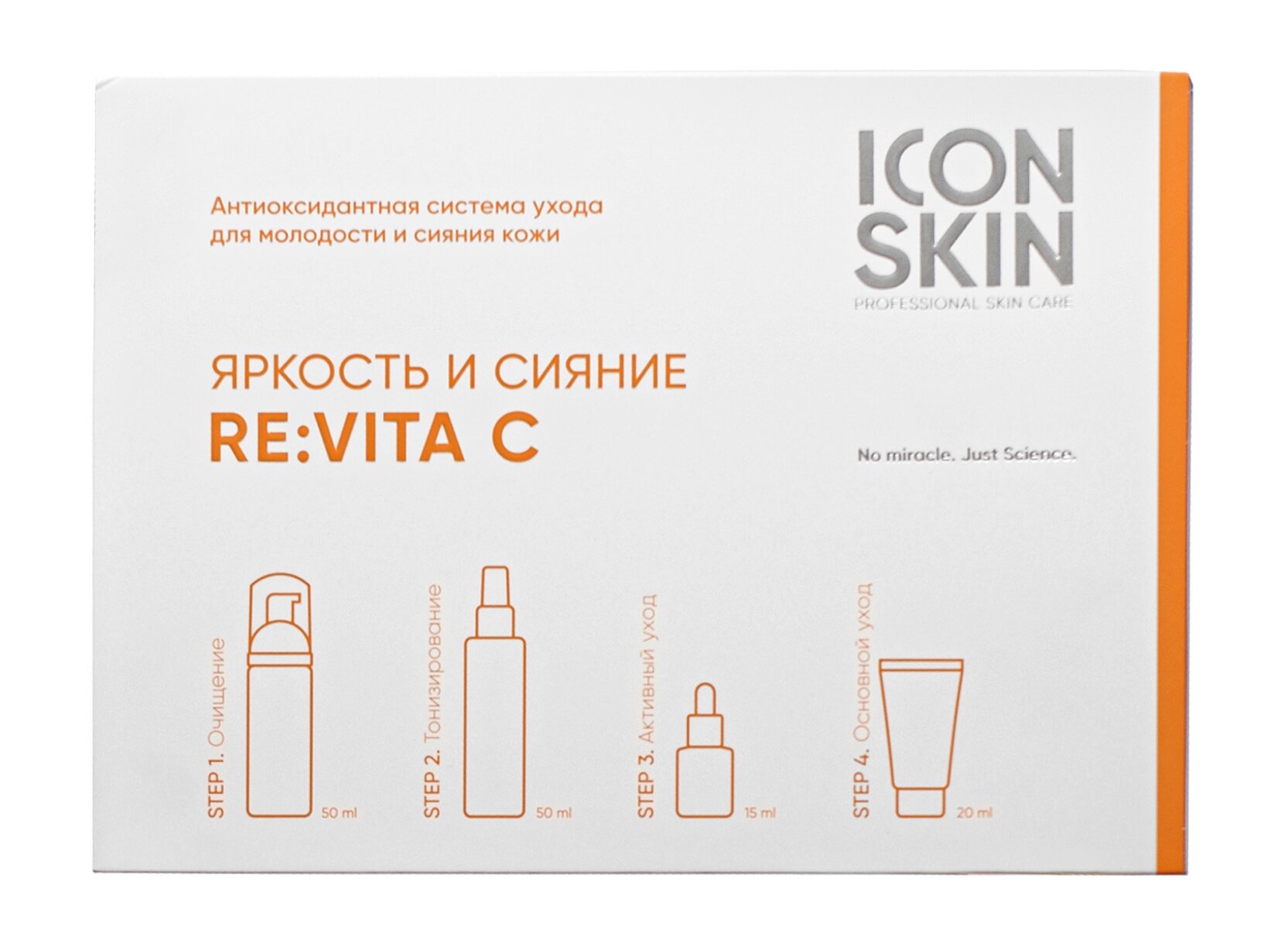 ICON SKIN Набор для ухода за кожей лица Re: Vita C, travel size (4 элемента)