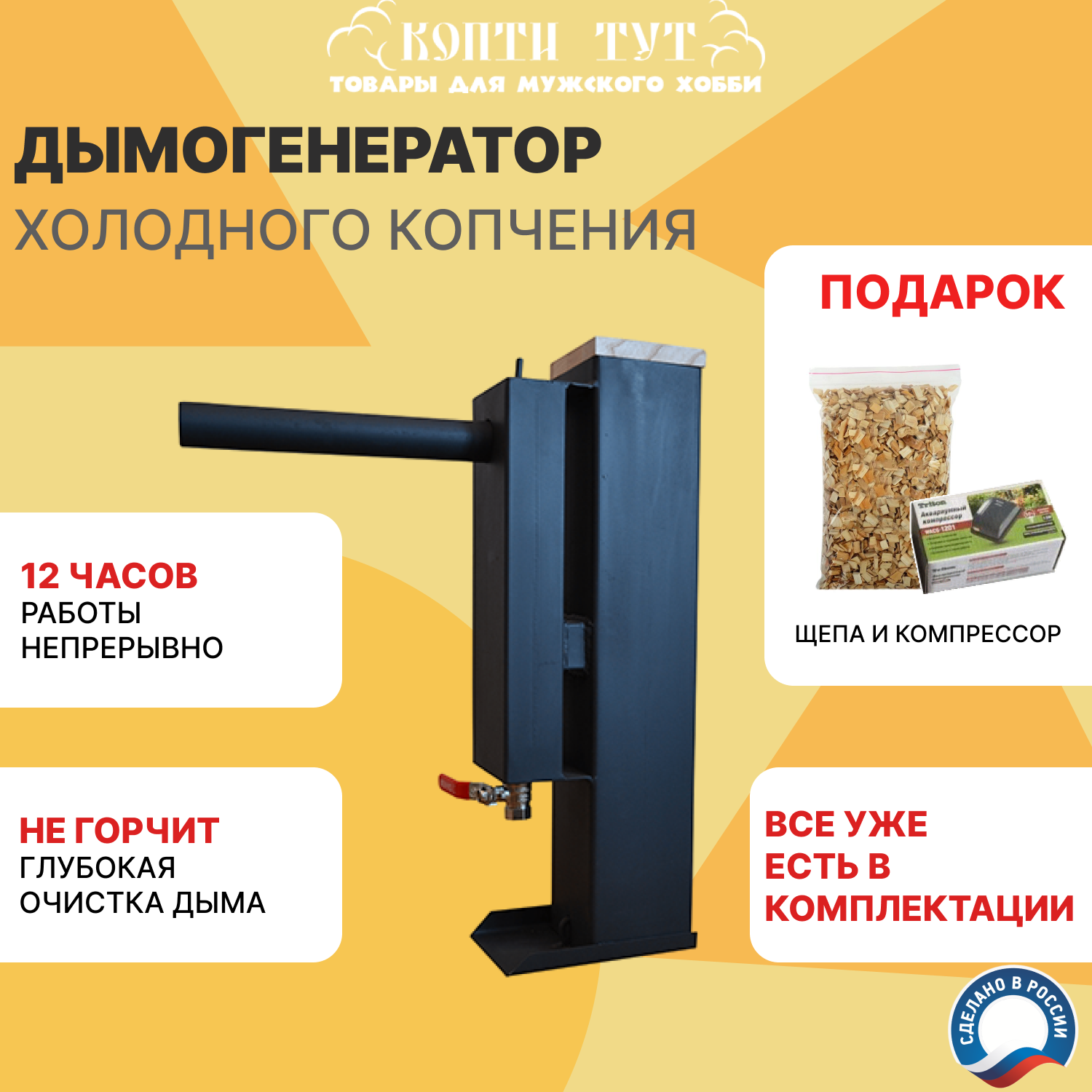 Дымогенератор для холодного копчения 5л. До 12 часов работы, 3 мм. - металл.