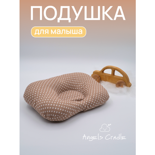 Подушки для малышей ANGELS CRADLE 0 коричневый подушка детская ортопедическая для новорожденного малыша в кроватку funecotex