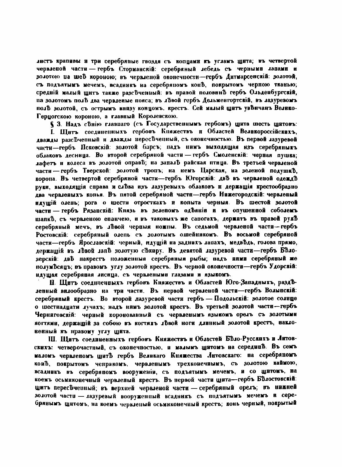 Книга Гербовник Всероссийского Дворянства - фото №9