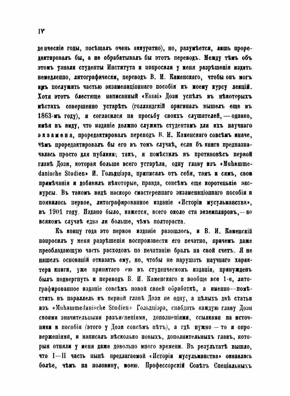 Книга История Мусульманства, Ч.1-2 - фото №6