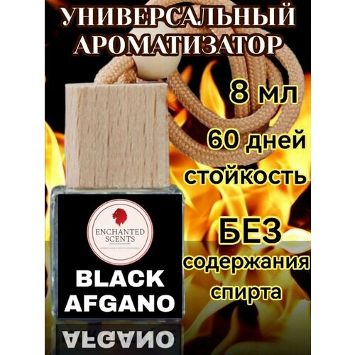 Ароматизатор воздуха для мужчин и женщин ENCHANTED SCENTS Black Afgano, 8 мл