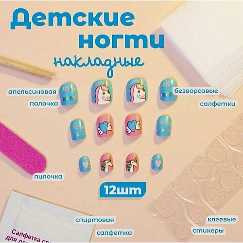 Детские накладные ногти AZARE 12 шт + клеевые стикеры
