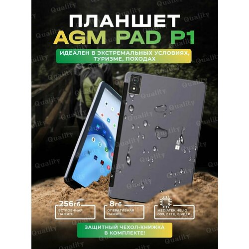 Планшет AGM PAD P1 8256GBHelio G99IP6869K2SIM 2085900₽