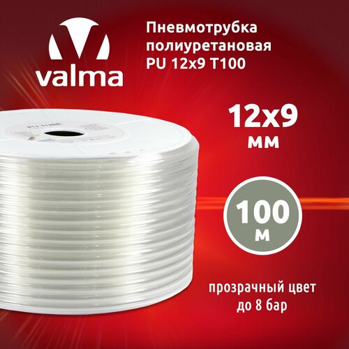 Пневмотрубка полиуретановая VALMA PU 12x9 T100