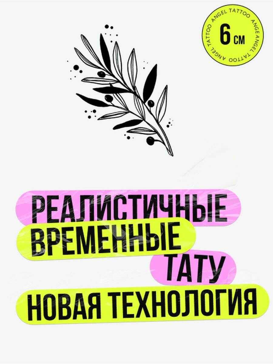 Тату переводные долговременные взрослые