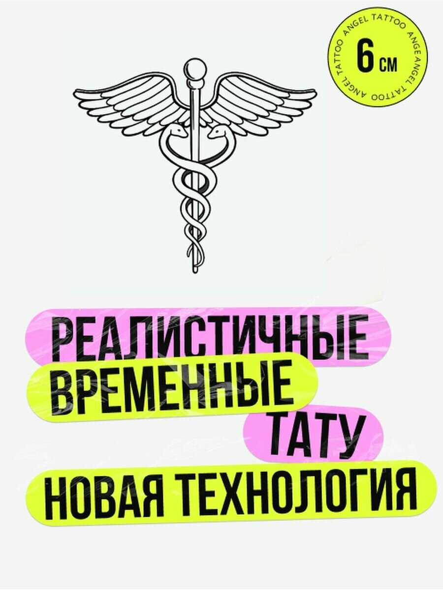 Тату переводные долговременные взрослые