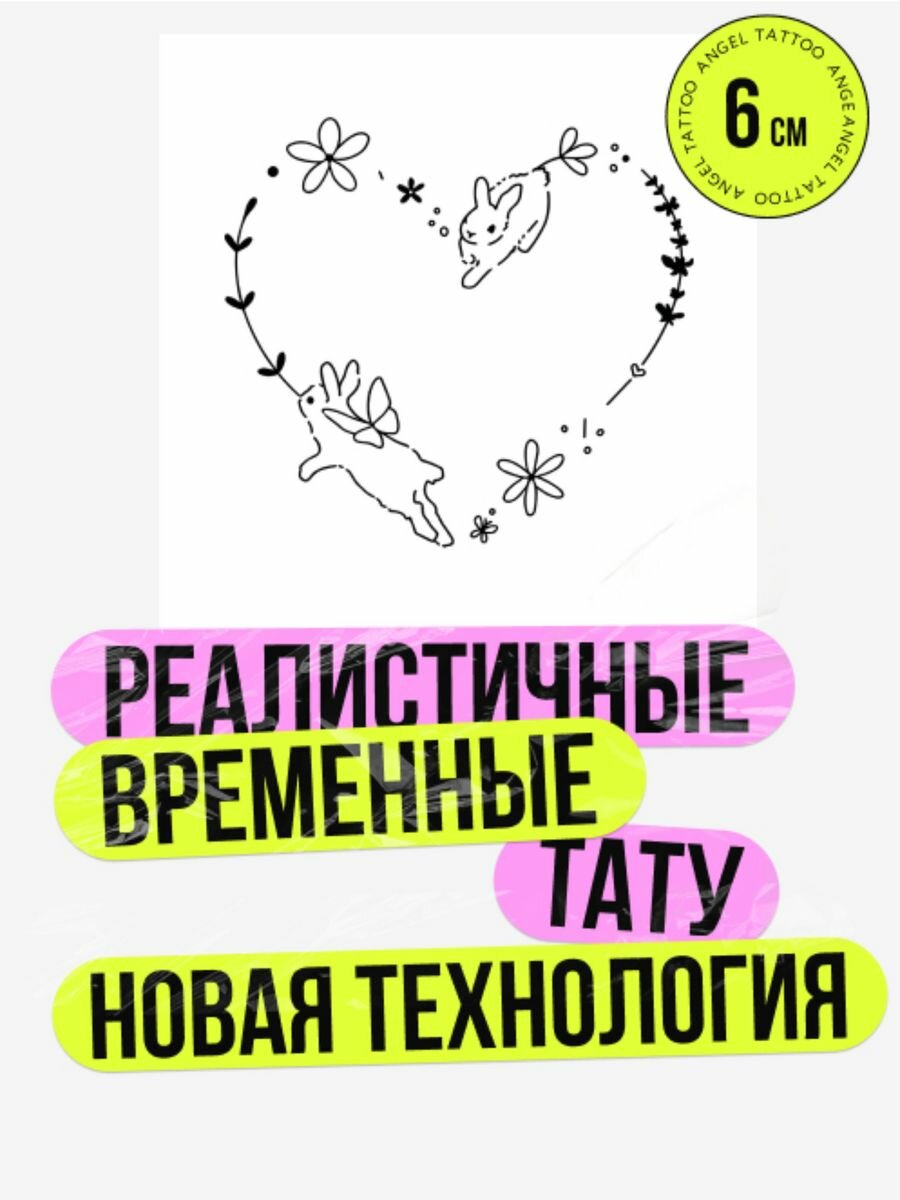 Татуировки временные для взрослых на 2 недели / Долговременные реалистичные перманентные тату сердце