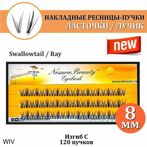 NesuraBeauty / Накладные ресницы пучки 