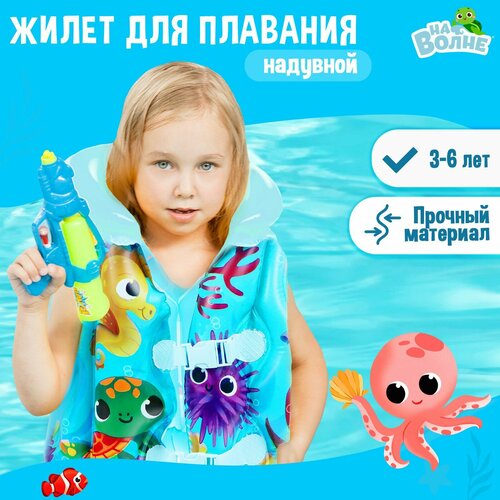 фото Жилет надувной «: морские малыши», детский россия