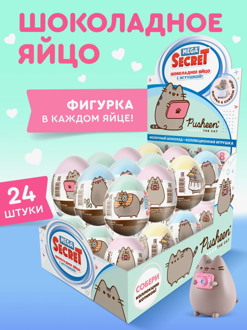 MEGA SECRET PUSHEEN шоколадное яйцо с игрушкой, 24 штуки