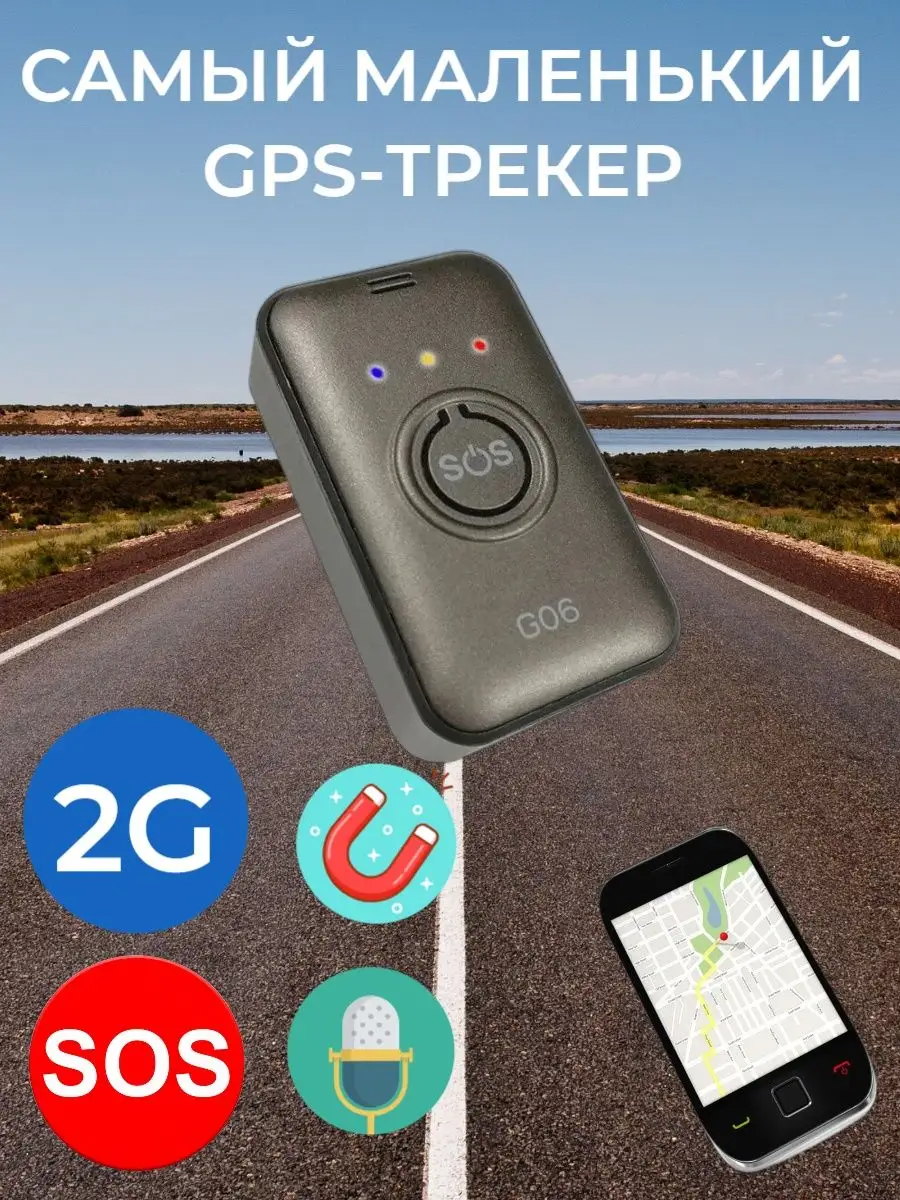 GPS трекер G06 — фото 12