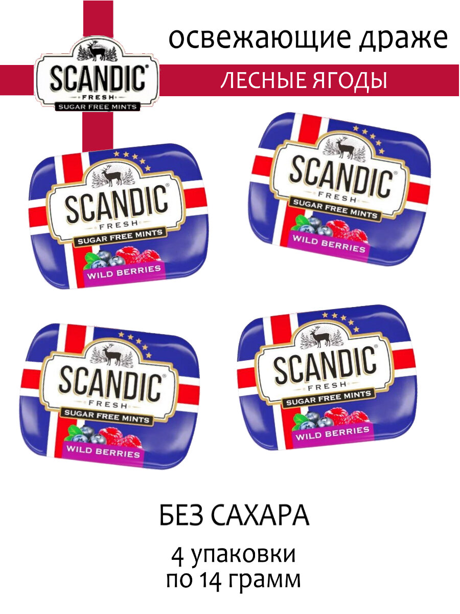 SCANDIC Освежающие драже Скандик Лесные Ягоды, 4 шт