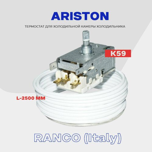 Термостат для холодильника ARISTON К59 ( K59 Q1902 / L2040 - 2,5м ) / Терморегулятор в холодильную камеру термостат для холодильника beko k59 q1902 l2040 1 6м терморегулятор в холодильную камеру