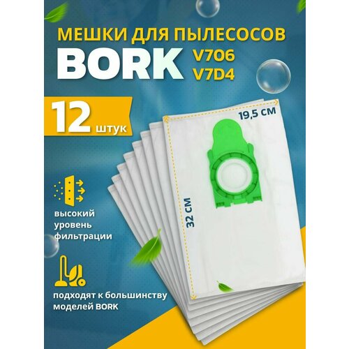 мешки для пылесоса bork борк v706 v710 2100w 1800w в комплекте мешка пылесборника 4 шт Мешки пылесборники для пылесоса Борк V7D4, набор 12шт