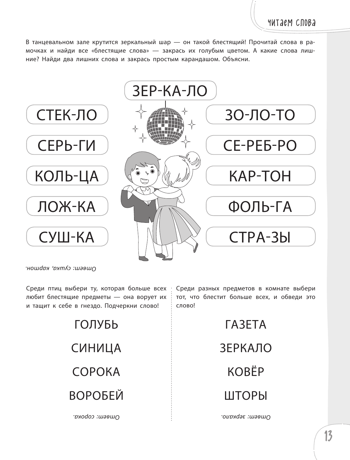 100 упражнений для детей от 4 до 5 лет. Практическая тетрадь-тренажер / Елена Янушко Эксмо - фото №16